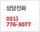 상담전화 070) 7730-2244