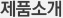 기업정보